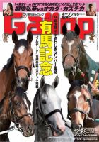 週刊Gallop（ギャロップ） 12月28日号 表紙