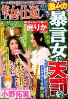 増刊 波乱万丈の女たち 2014年12月号 (発売日2014年10月20日) 表紙