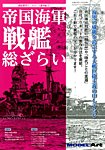 モデルアート増刊 2015年1月号 (発売日2014年12月16日) 表紙