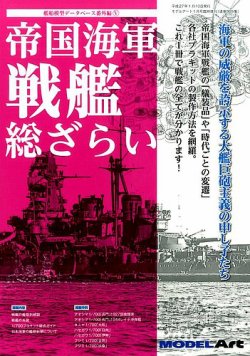 モデルアート増刊 2015年1月号 (発売日2014年12月16日) 表紙
