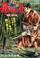 増刊 COMIC 乱 TWINS (ツウィンズ) 2014年12月号 (発売日2014年11月06日) 表紙