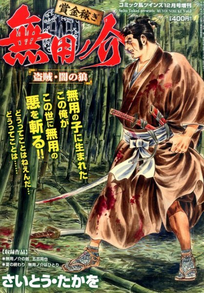 増刊 COMIC 乱 TWINS (ツウィンズ) 2014年12月号 (発売日2014年11月06日) 表紙