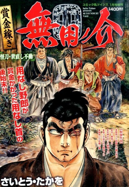 増刊 COMIC 乱 TWINS (ツウィンズ) 2015年1月号 (発売日2014年12月06日) 表紙