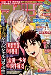 マガジン SPECIAL (スペシャル) 2015年1/10号 (発売日2014年12月20日) 表紙