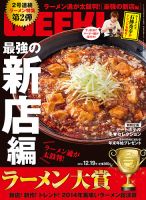 新潟ウイーク！ 12/19号2014 (発売日2014年12月19日) 表紙