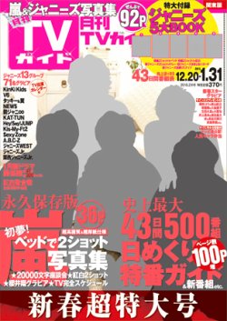 月刊ＴＶガイド静岡版 2015年1/31号 (発売日2014年12月18日) 表紙