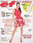 ビタミンef (エフ)  2014年12月18日発売号 表紙