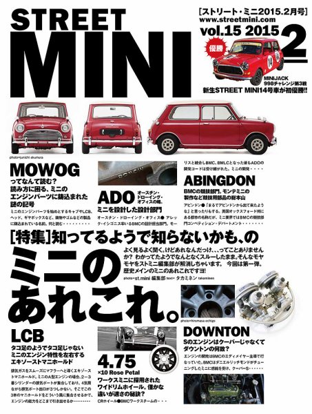 STREET MINI（ストリートミニ） VOL.15 (発売日2014年12月22日) 表紙