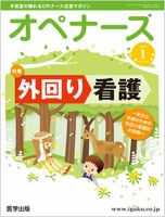 手術ナーシング（オペナース） 2015年第1号 表紙