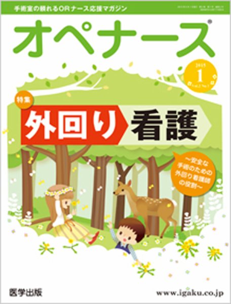 手術ナーシング（オペナース） 2015年第1号 (発売日2015年02月18日) 表紙