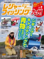 レジャーフィッシング九州版のバックナンバー (2ページ目 15件