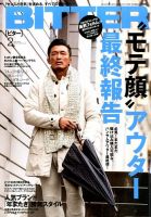 BITTER（ビター） 2015年2月号 (発売日2014年12月24日) 表紙