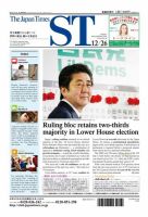 The Japan Times Alpha（ジャパンタイムズアルファ） Vol.64 No.50 表紙