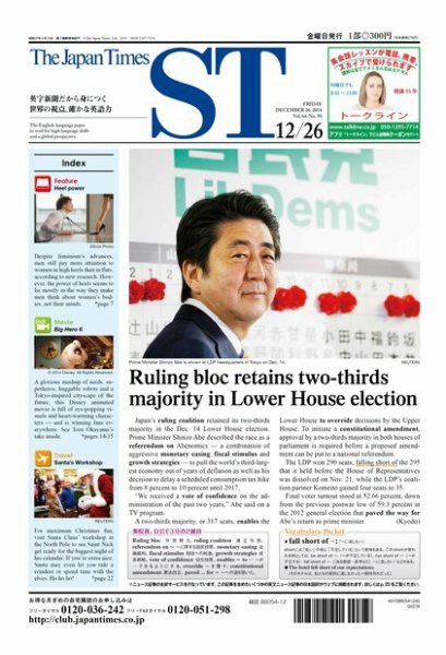 The Japan Times Alpha（ジャパンタイムズアルファ） Vol.64 No.50 (発売日2014年12月26日) 表紙