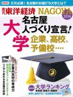 週刊東洋経済 臨時増刊 名古屋 2014年版 (発売日2014年06月25日