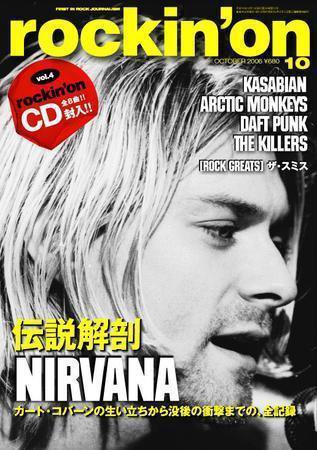 rockin’on（ロッキング・オン） 2006年10月号 (発売日2006年09月01日) 表紙