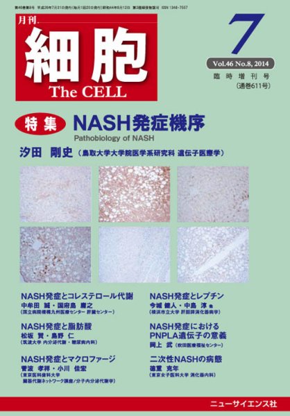 細胞 7月臨時増刊号 (発売日2014年06月30日) 表紙