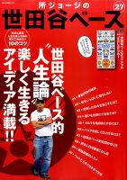 所ジョージの世田谷ベース vol.27 (発売日2014年11月05日) | 雑誌