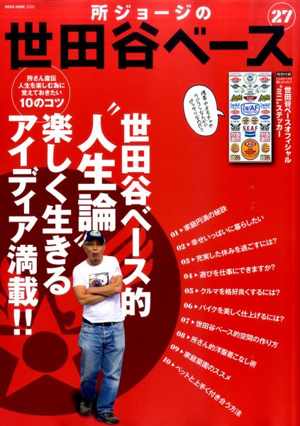所ジョージの世田谷ベース vol.27 (発売日2014年11月05日) 表紙