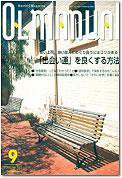 月刊OLマニュアル 2002年08月25日発売号 表紙