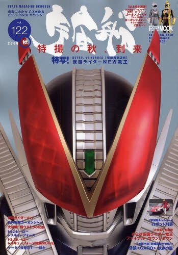 宇宙船 Vol.122 (発売日2008年10月01日) 表紙