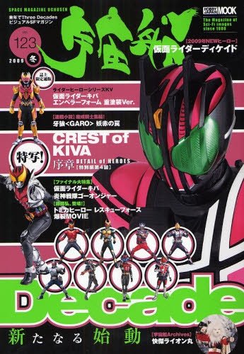 宇宙船 Vol.123 (発売日2009年01月09日) 表紙