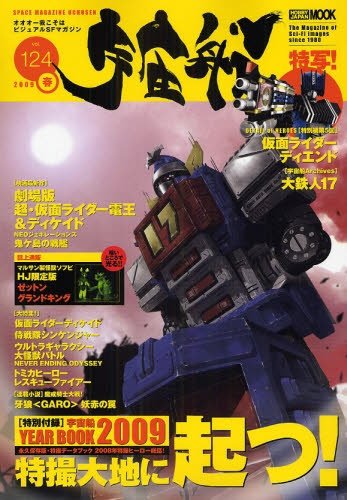 宇宙船 Vol.124 (発売日2009年04月01日) 表紙