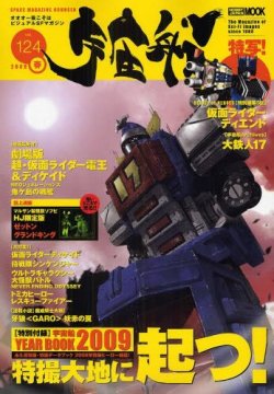 宇宙船 Vol 124 09年04月01日発売 雑誌 定期購読の予約はfujisan