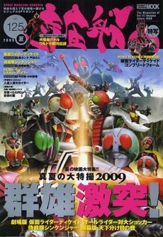 宇宙船 Vol.125 (発売日2009年07月01日) | 雑誌/定期購読の予約