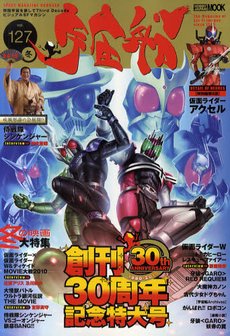 宇宙船 Vol.127 (発売日2010年01月08日) 表紙