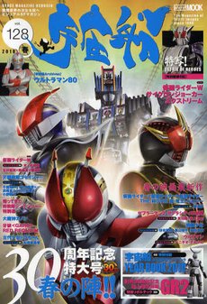 宇宙船 Vol.128 (発売日2010年04月01日) 表紙