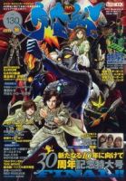 宇宙船 Vol.130 表紙