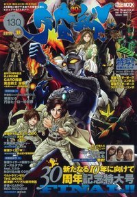 宇宙船 Vol.130 (発売日2010年10月01日) 表紙