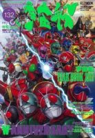 宇宙船 Vol.132 表紙