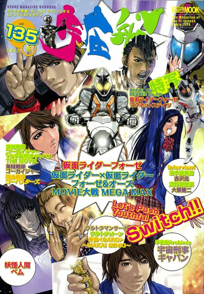 宇宙船 Vol.135 (発売日2011年12月27日) 表紙