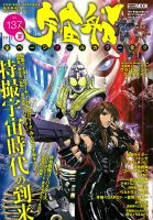 宇宙船 Vol.137 表紙