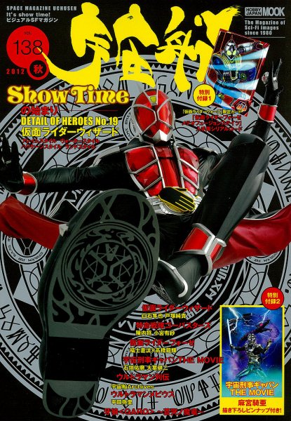 宇宙船 Vol.138 (発売日2012年10月05日) 表紙