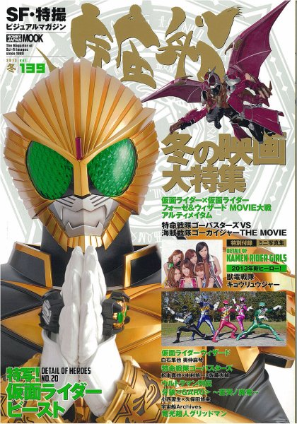 宇宙船 Vol.139 (発売日2012年12月29日) 表紙