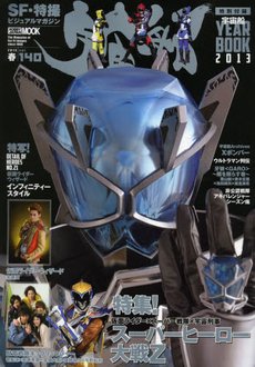 宇宙船 Vol.140 (発売日2013年04月01日) 表紙