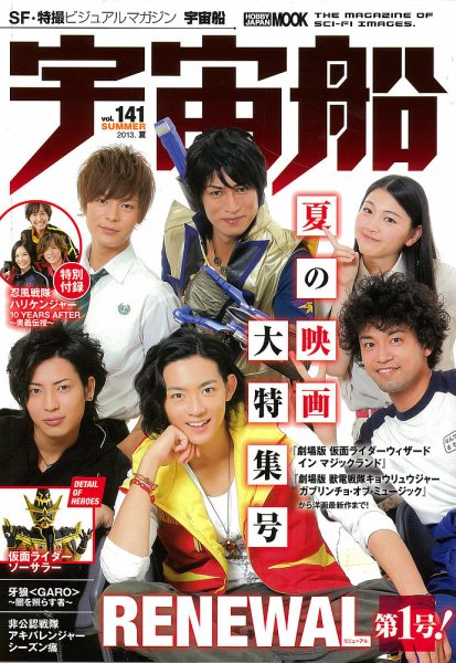 宇宙船 Vol.141 (発売日2013年07月01日) 表紙