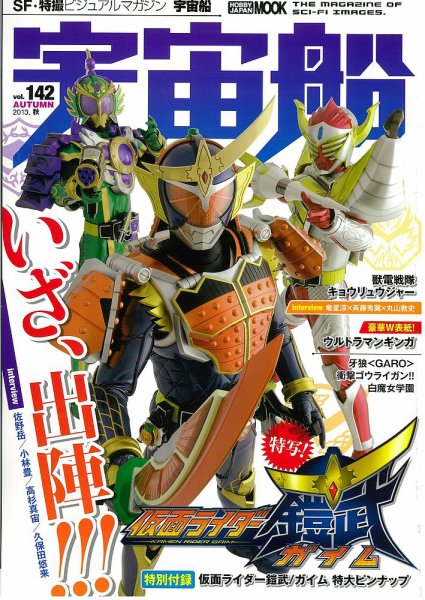 宇宙船 Vol.142 (発売日2013年10月01日) 表紙