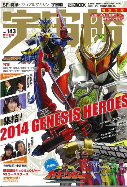 宇宙船 Vol.143 (発売日2013年12月28日) 表紙