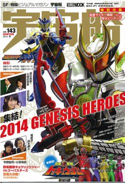 宇宙船 Vol.143 (発売日2013年12月28日) | 雑誌/定期購読の予約