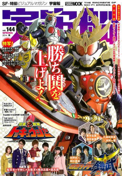 宇宙船 Vol.144 (発売日2014年04月01日) 表紙