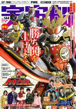 宇宙船 Vol.144 (発売日2014年04月01日) | 雑誌/定期購読の予約はFujisan