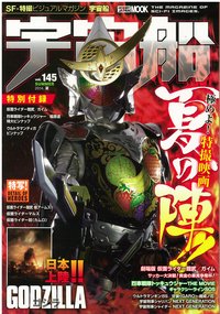 宇宙船 Vol.145 (発売日2014年07月01日) 表紙