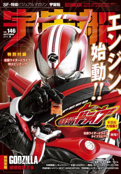 宇宙船 Vol.146 (発売日2014年10月01日) 表紙