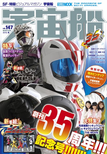 宇宙船 Vol.147 (発売日2014年12月29日) 表紙
