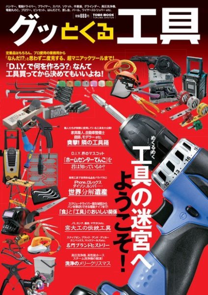 グッとくる工具 2013年07月02日発売号 表紙