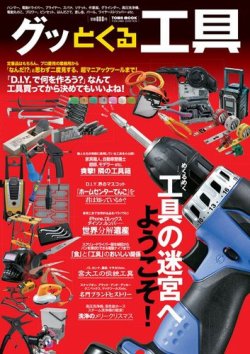 工具 雑誌